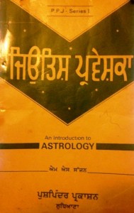 jyotish praveshika